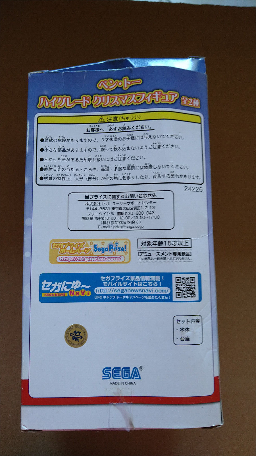 Sega Ben-to  Mère Noël 17cm Shaga Ayame