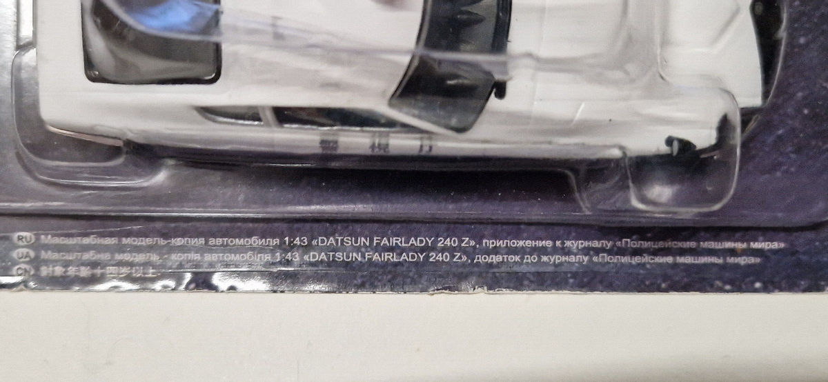 modelmag Datsun Fairlady 240Z 1/43 (NP21)